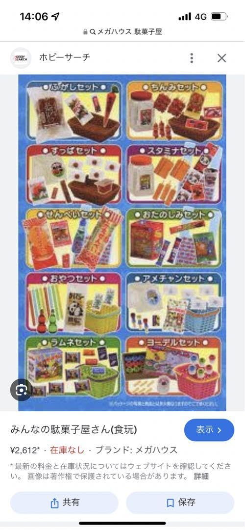 メガハウス　みんなの駄菓子やさん　アメチャンセット　おやつセット　リーメント メガハウス みんなの駄菓子やさん アメチャンセット おやつ